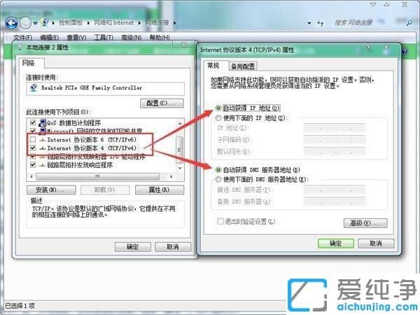 Win7系统怎样自动获取ip地址