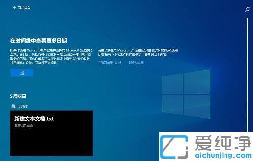 Win10系统时间轴功能在那里打开