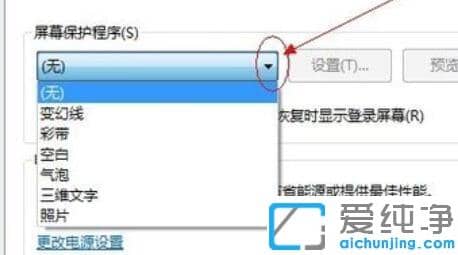 Win7系统怎样修改屏保时间