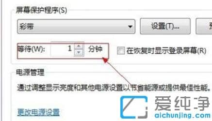 Win7系统怎样修改屏保时间