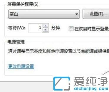 Win7系统怎样修改屏保时间