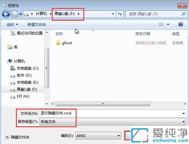 Win7系统怎么快速显示u盘隐藏文件