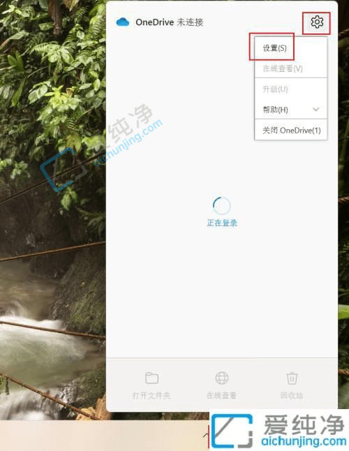 win11如何禁止开机启动OneDrive-win11关闭onedrive开机启动