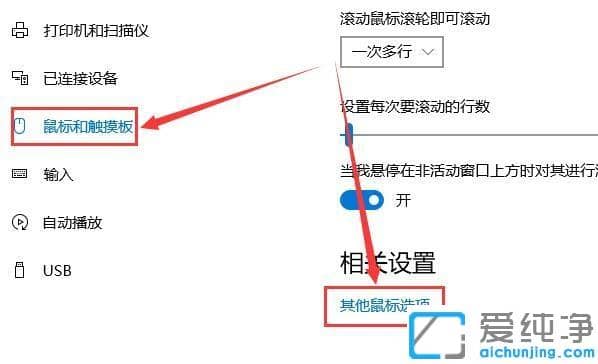 Win10系统如何设置鼠标滑轮
