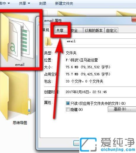 Win7怎么共享文件夹到另一台电脑