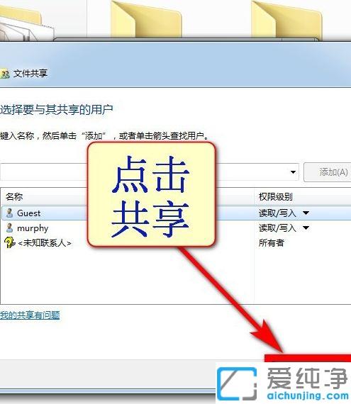 Win7怎么共享文件夹到另一台电脑