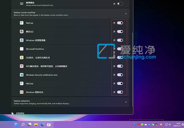 win11如何显示右下角隐藏图标_w11右下角隐藏图标怎么显示