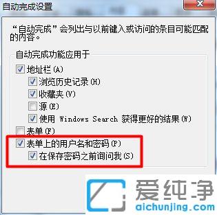 Win7系统如何设置让网站记住密码