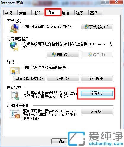 Win7系统如何设置让网站记住密码