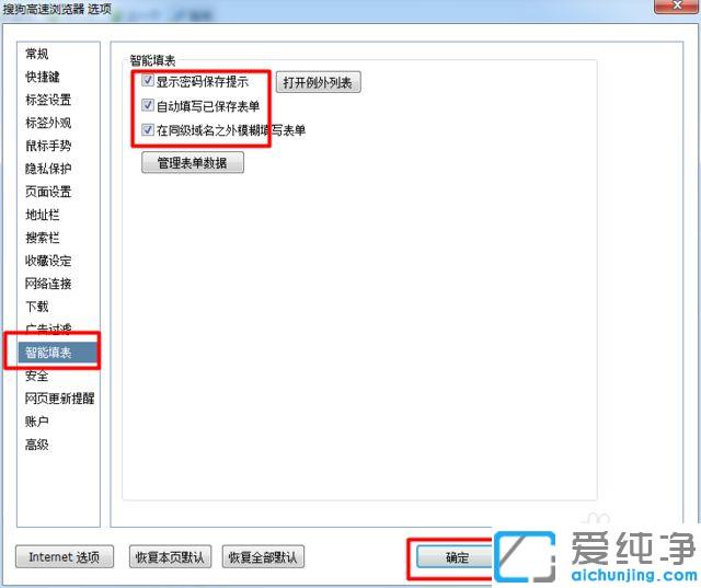 Win7系统如何设置让网站记住密码