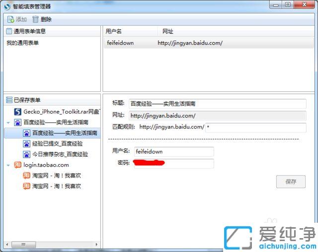 Win7系统如何设置让网站记住密码
