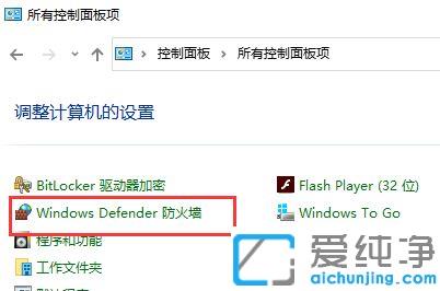 Win10自带防火墙怎么关闭