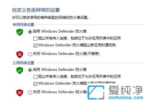 Win10自带防火墙怎么关闭