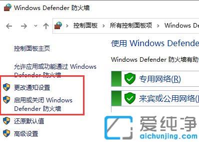 Win10自带防火墙怎么关闭