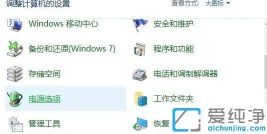 Win10系统如何开启低电量提醒