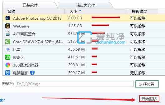 win11怎么把c盘的软件移到d盘_如何把软件从C盘移到D盘