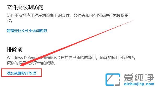 Win10怎么把软件加入白名单