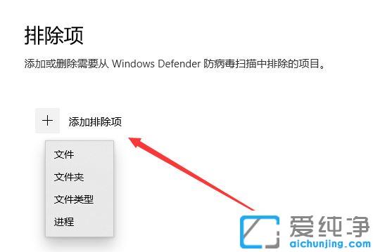 Win10怎么把软件加入白名单