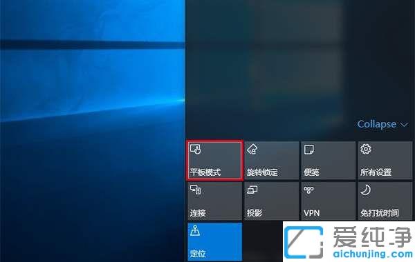 win10平板模式是什么意思