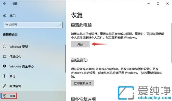 Win10系统还原怎么操作