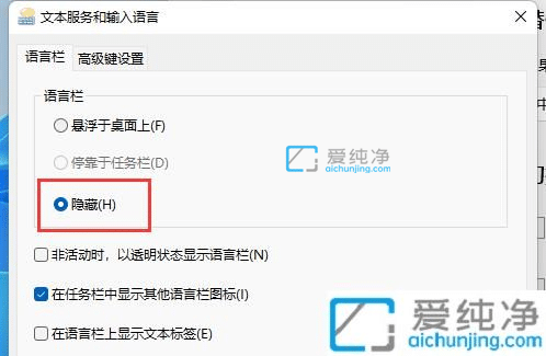 Win11如何隐藏输入法图标_Win11如何关闭输入法悬浮窗