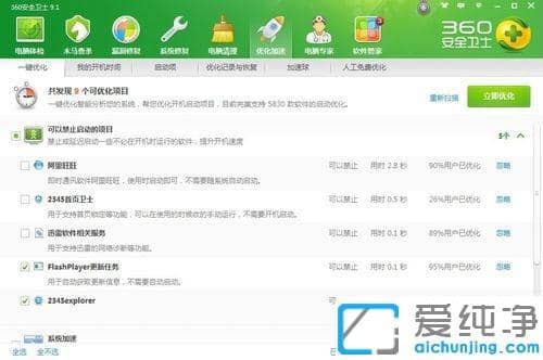 Win7系统如何降低CPU占用率