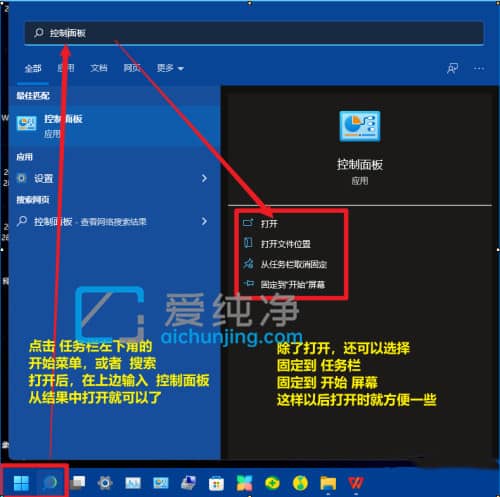 Win11系统怎么打开控制面板_win11系统控制面板在哪里