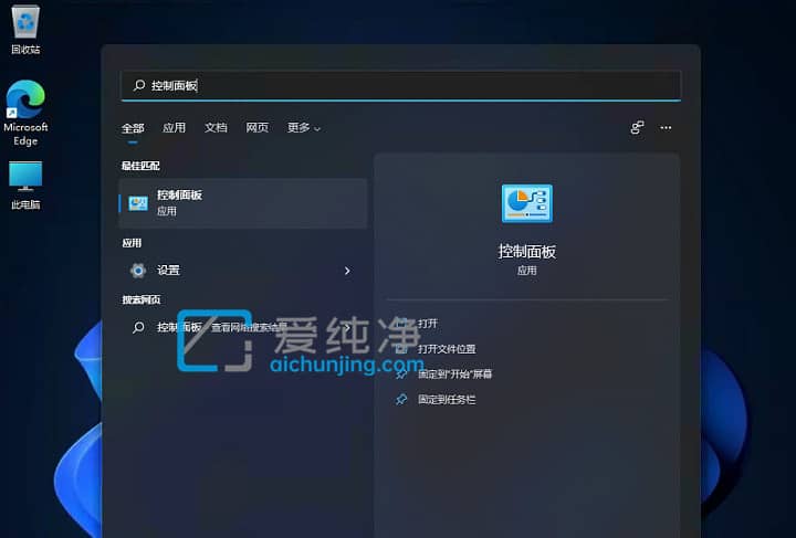 Win11系统怎么打开控制面板_win11系统控制面板在哪里