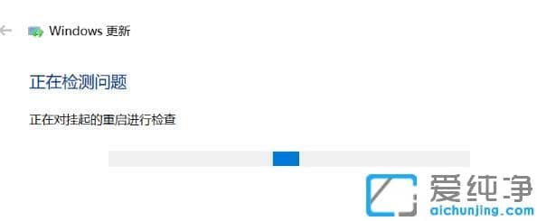 Win10系统更新一直安装失败怎么办