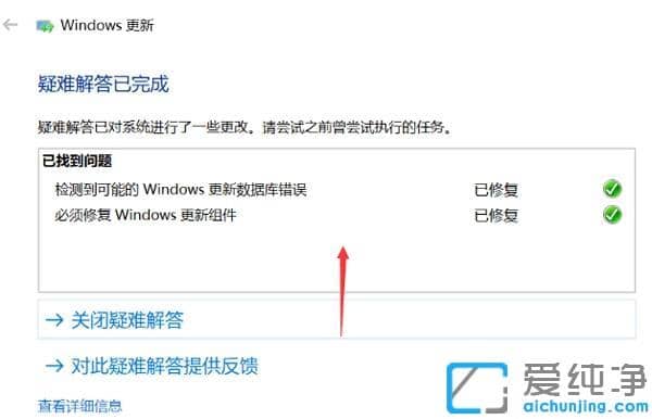 Win10系统更新一直安装失败怎么办