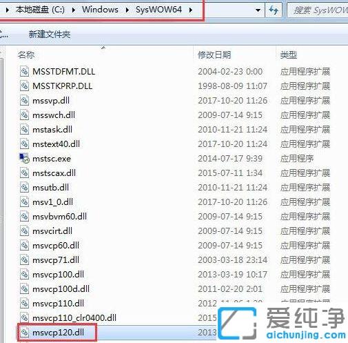 Win7系统提示计算机丢失msvcp120怎么修复