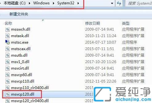 Win7系统提示计算机丢失msvcp120怎么修复
