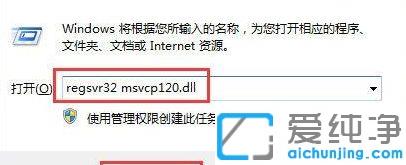 Win7系统提示计算机丢失msvcp120怎么修复