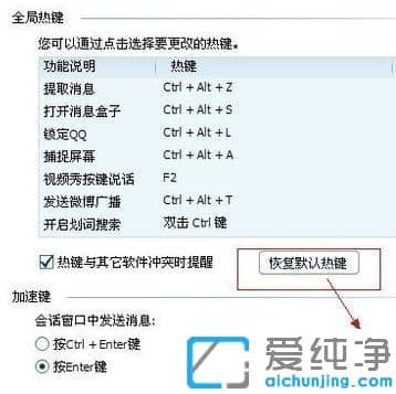 Win10系统下qq截屏不能用怎么办
