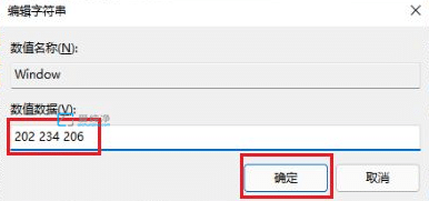 windows11护眼模式怎么设置_win11护眼模式颜色数值