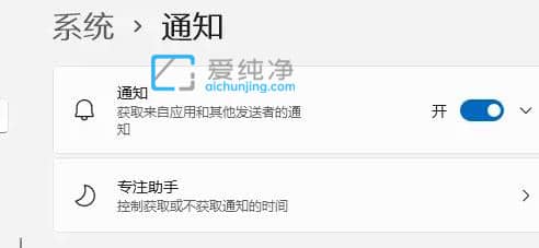 如何关闭win11右下角的通知_Win11系统怎么关闭右下角的通知
