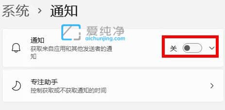 如何关闭win11右下角的通知_Win11系统怎么关闭右下角的通知