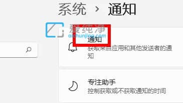 如何关闭win11右下角的通知_Win11系统怎么关闭右下角的通知