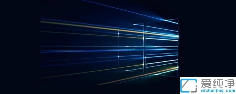 Win10系统修改用户名后桌面文件不见了