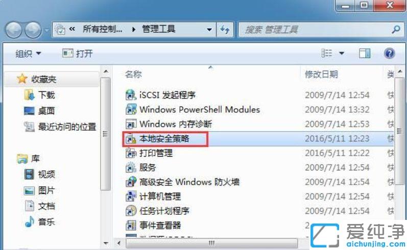 Win7系统如何取消开机按ctrl+alt+delete组合键