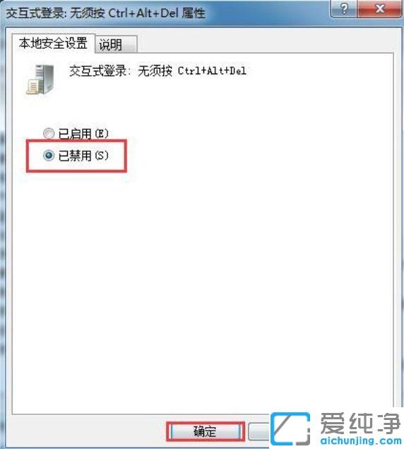 Win7系统如何取消开机按ctrl+alt+delete组合键