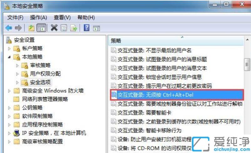 Win7系统如何取消开机按ctrl+alt+delete组合键