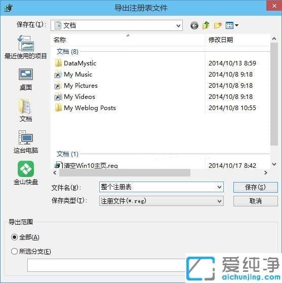 Win7系统注册表备份与还原的方法