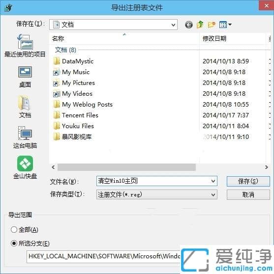 Win7系统注册表备份与还原的方法