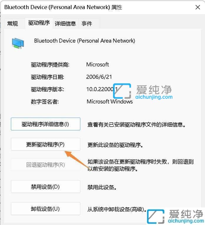 win11系统怎么更新蓝牙驱动_win11如何更新蓝牙驱动