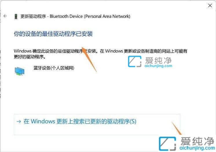 win11系统怎么更新蓝牙驱动_win11如何更新蓝牙驱动