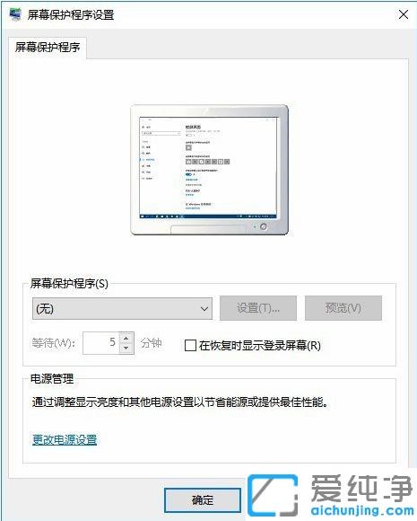 Win10屏幕保护怎么设置