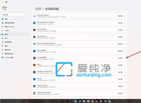 win11卸载软件在哪里_win11自带卸载在哪