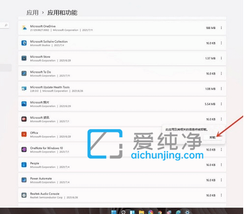 win11卸载软件在哪里_win11自带卸载在哪