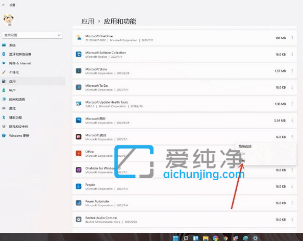 win11卸载软件在哪里_win11自带卸载在哪